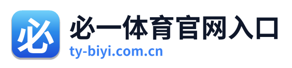 必一体育官网入口